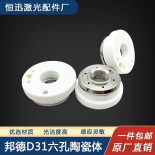 激光切割机头陶瓷体喷嘴连接件邦德D31六孔陶瓷环金属切割配件