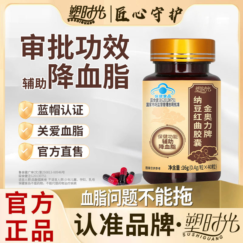 塑时光金奥力牌纳豆红曲胶囊辅助调理血脂官方旗舰店正品