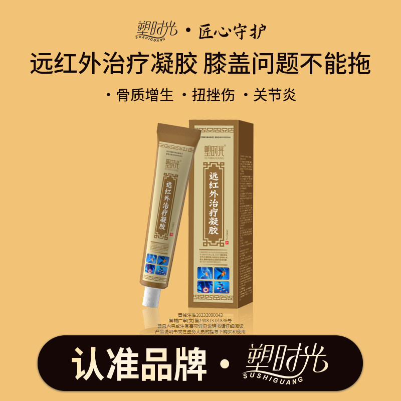 塑时光远红外治疗凝胶辅助治疗膝盖疼痛膝骨关节滑膜炎酸麻肿痛膏,医疗器械,保健理疗,淘宝优惠券,粉丝福利购,淘宝优惠卷