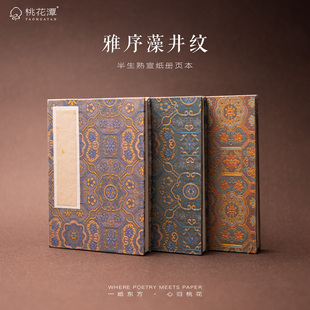 乌溪集造物册页宣纸本集章本盖章本奏折旅行高颜值通关文牒文创