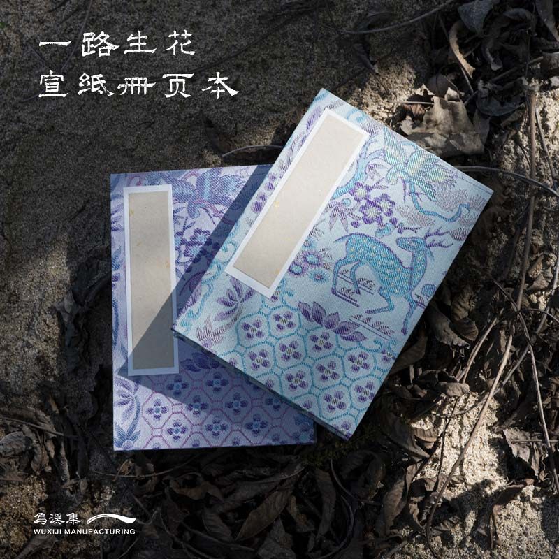 宣纸集章本盖章本文创本博物馆文创旅行集章本古风本半生熟册页