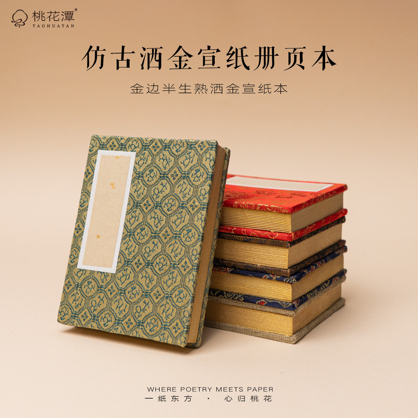 宣纸描金边洒金内页集章册图片