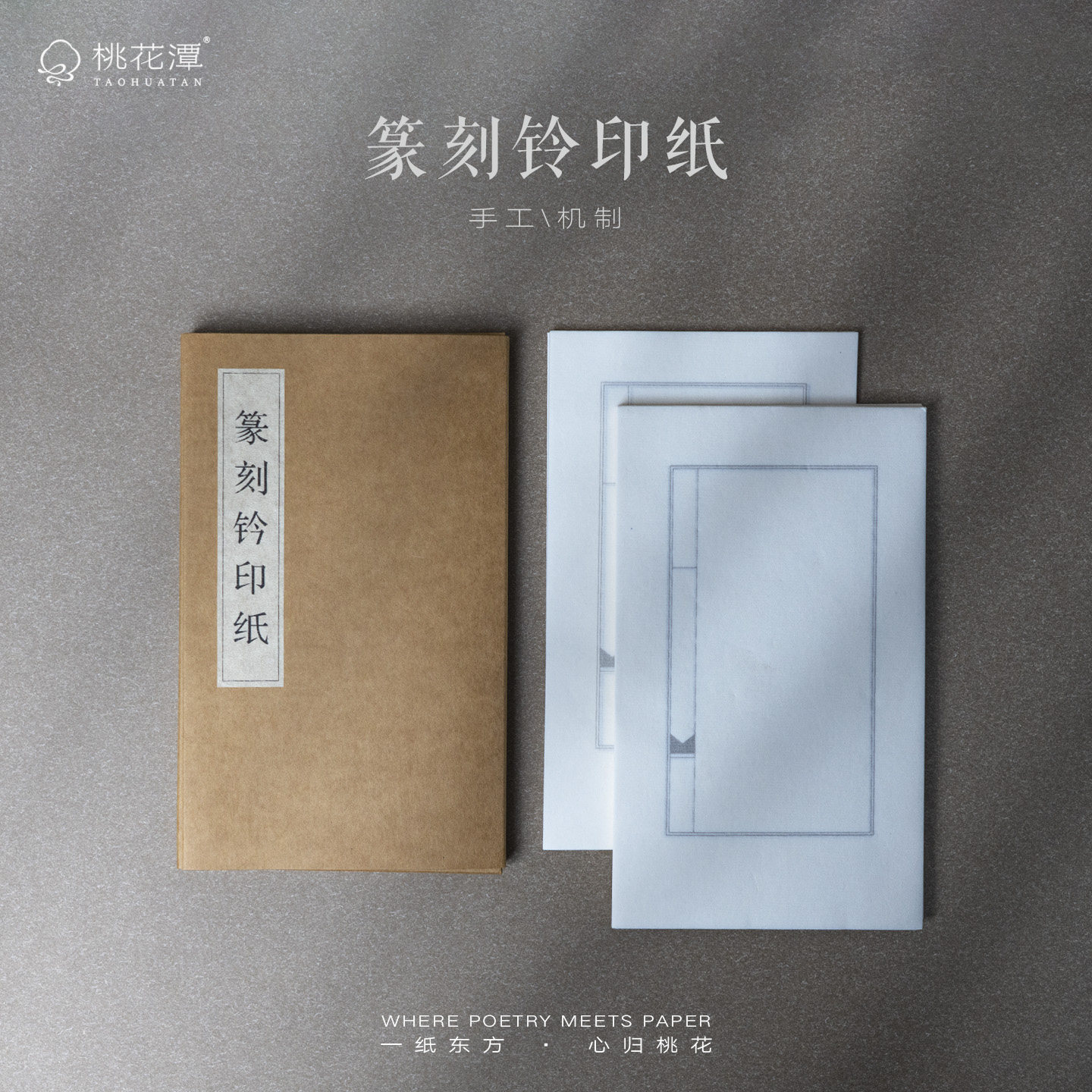 连史纸篆刻拓片专用纸手工篆刻铅山连四纸纸篆刻钤印印章拓碑拓