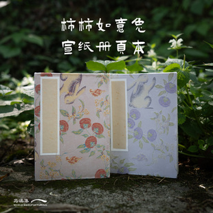 柿柿如意宣纸集章本盖章本文创旅行集章本古风本博物馆文创本