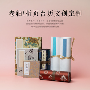 卷轴折页定制文创定制博物馆文创定制工厂直销盖章本台历日历定制