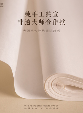 熟宣宣纸没骨仿古国画毕设创作作品纸云母四尺六尺工笔画八尺矾宣