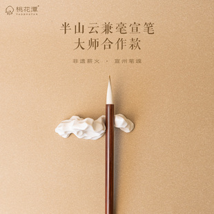 半山云兼毫毛笔大师合作宣笔加建小楷专用毛笔毛笔国画专用国画