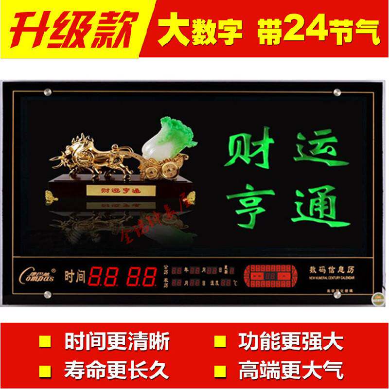生意兴隆 饭店万年历电子钟客厅大壁挂日历装饰挂钟开业送礼牌匾