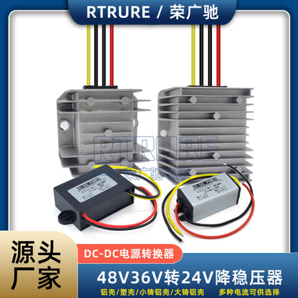 48V转24V转换器锂电池电瓶降压模块直流DC36V转24V电源24V稳压器