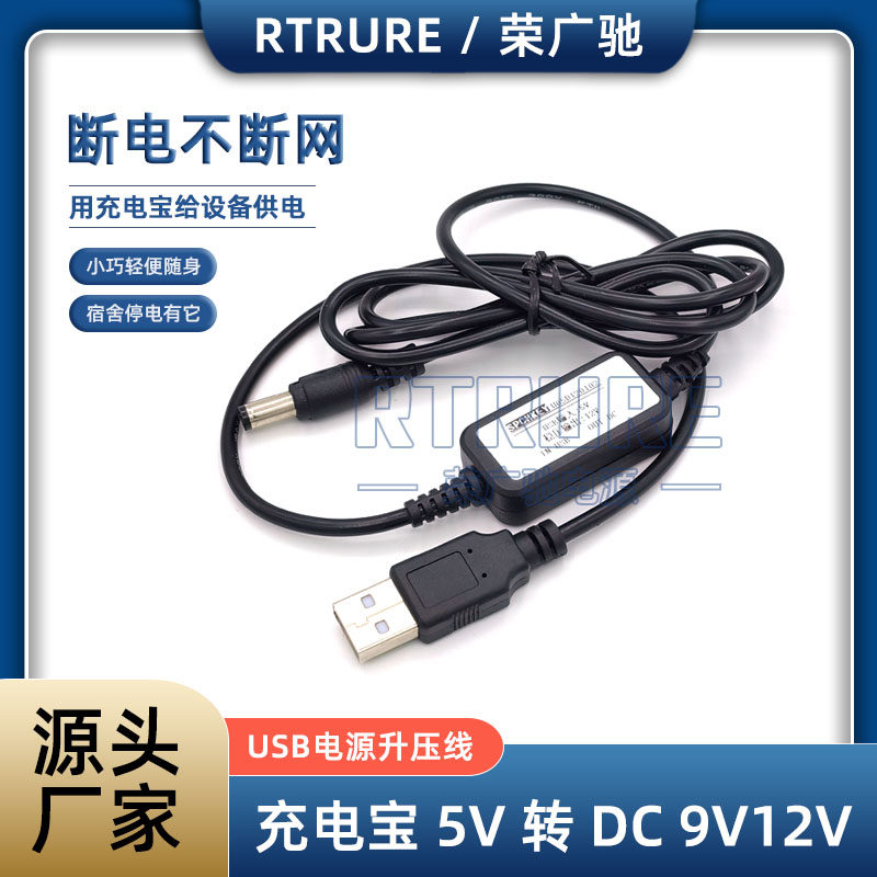 TRTURE升压线5V转9V12V