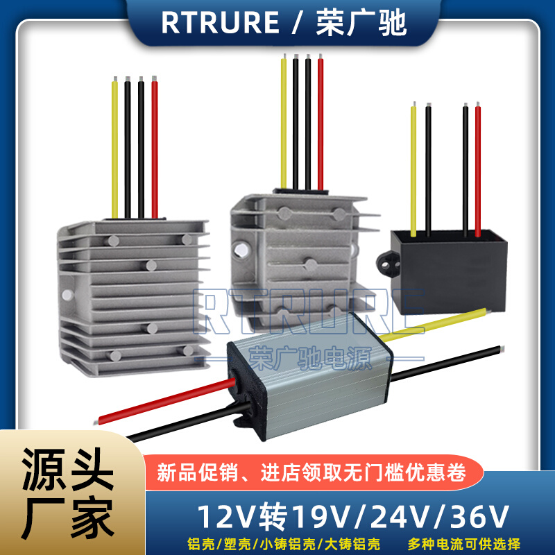 速发12V转24V升压器直流车载器换转电瓶1V2升压1V模块12伏变6伏