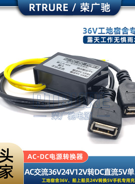 工地宿舍AC36V24V12V转DC5V手机充电USB插座交流转直流电源转换器