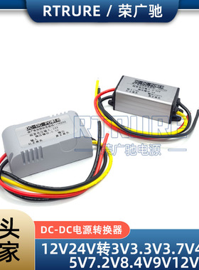 12V转5V12V变3.3V3.7V4.2V6V7.5V9V车载电源转换器DC-DC降压模块