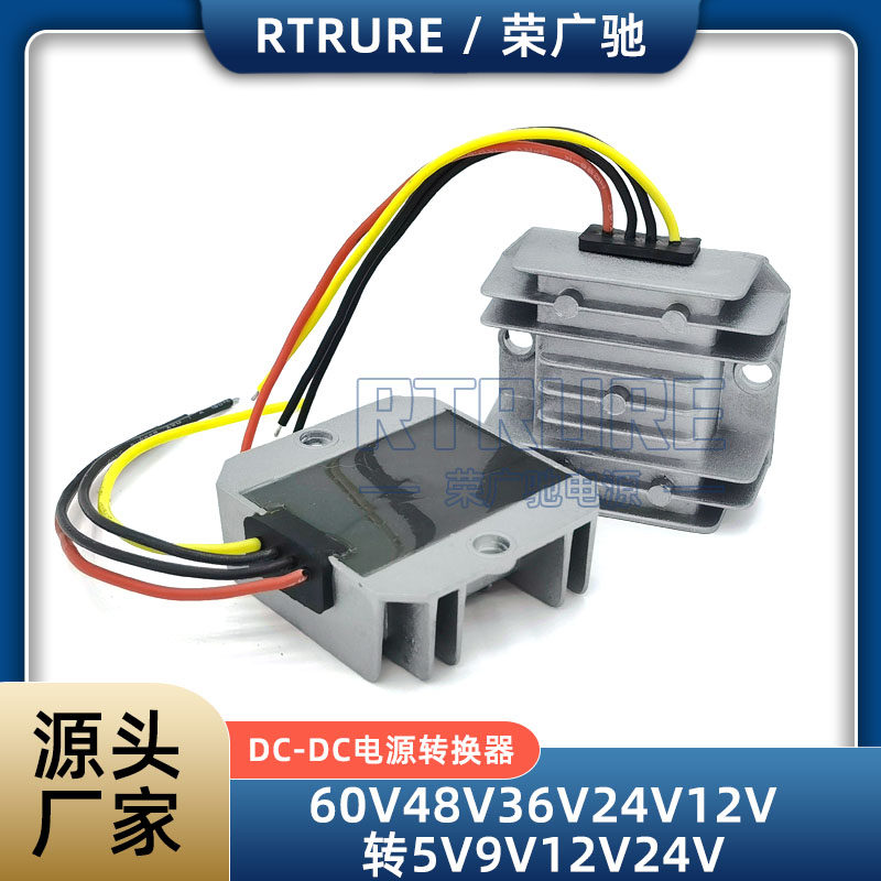 RTRURE降压模块防水电源转换器