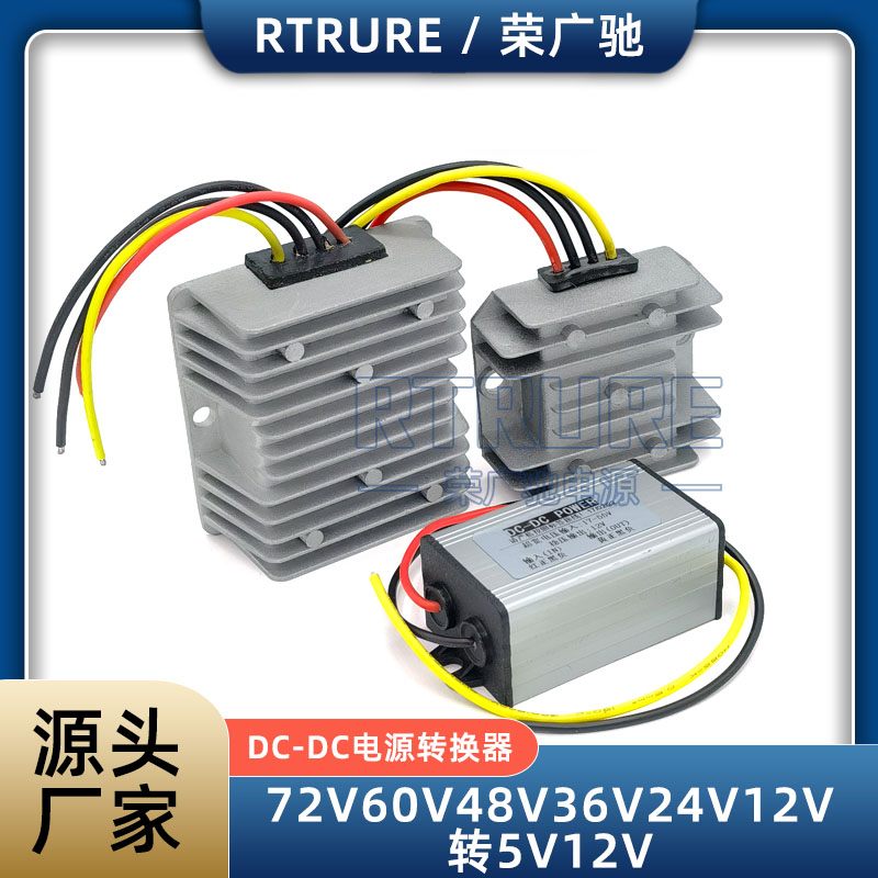 RTRURE降压模块防水电源转换器