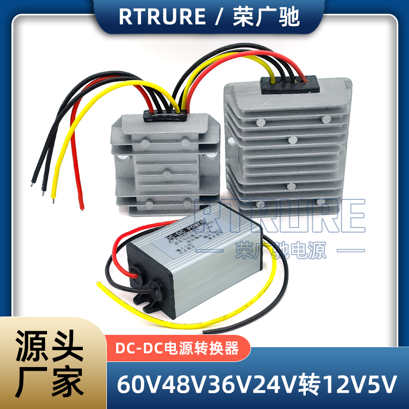 直流DC变压模块60V48V36V24V转12V汽车货车变5伏降压器电源转换器