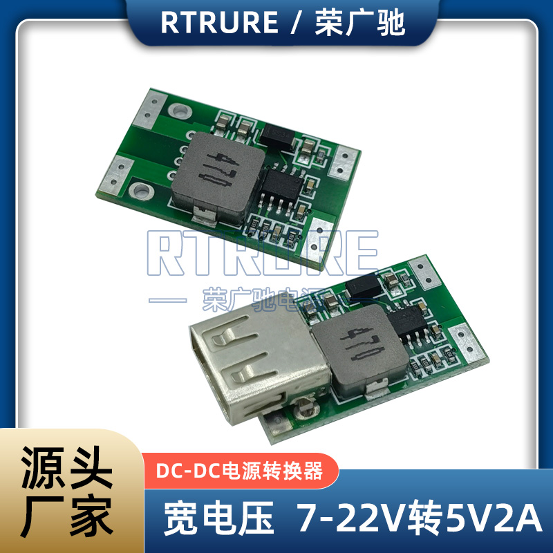 RTRURE直流5V降压模块小体积