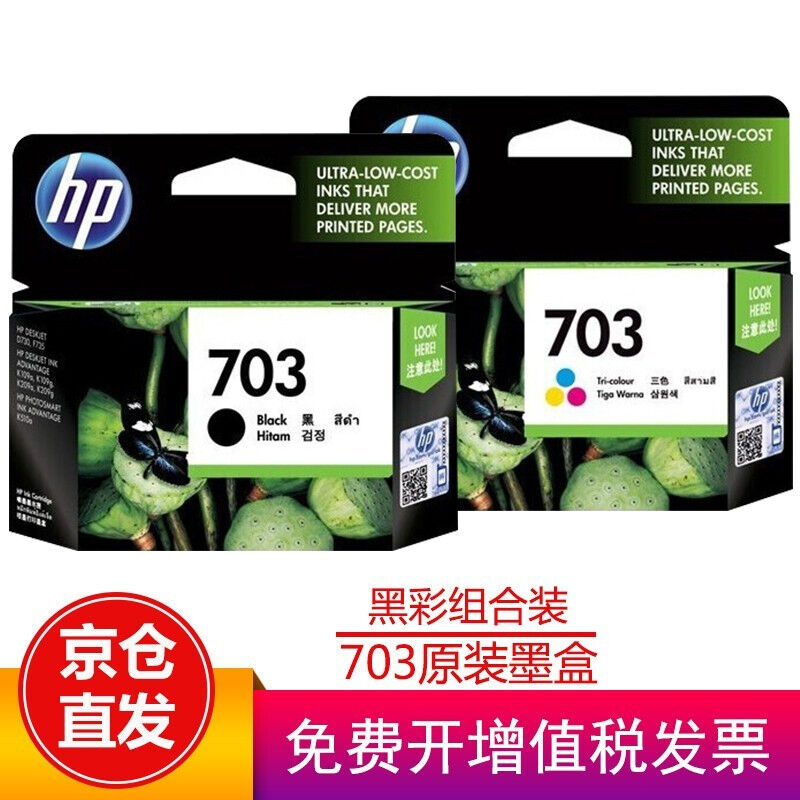 惠普（HP）703原装墨盒适用109a/K209a/K510a/F735/D730打印机墨 办公设备/耗材/相关服务 墨盒 原图主图