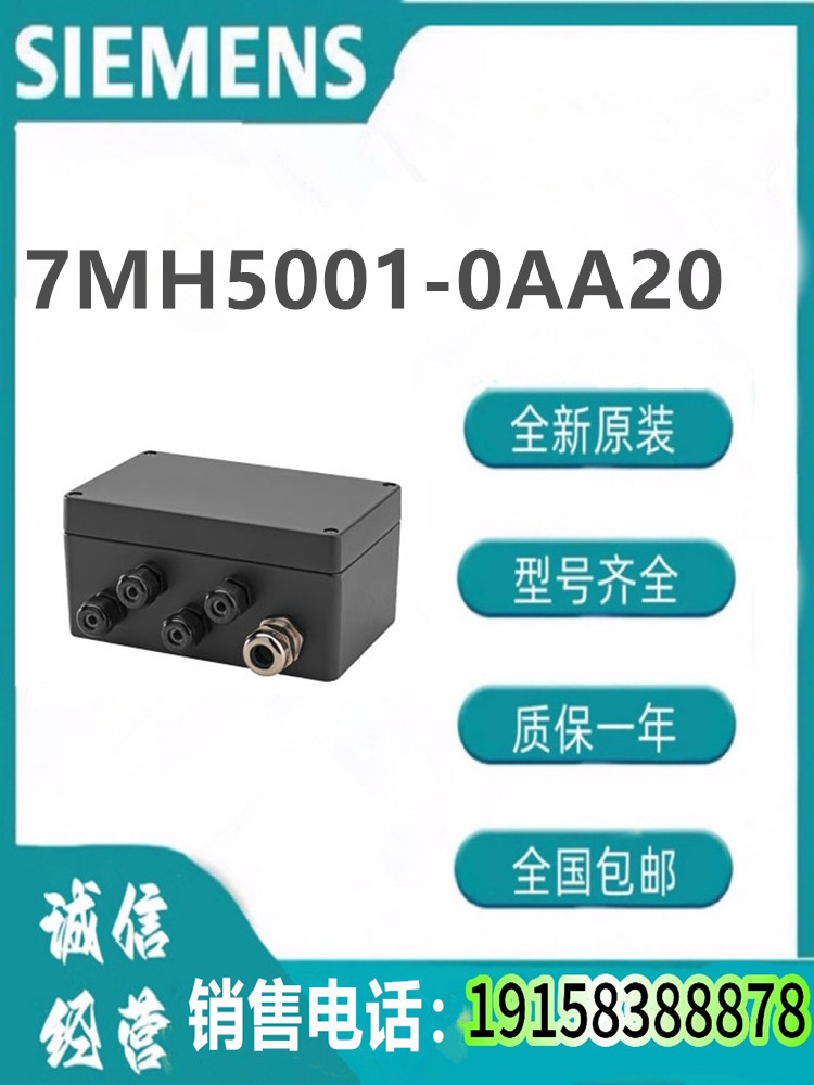 7MH5001-0AA20 西门子接线盒SIWAREX JB