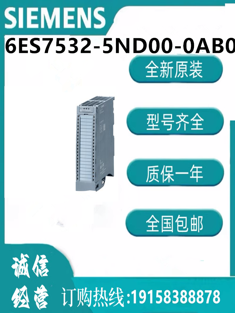 西门子模块6ES7532-5ND00-0AB0