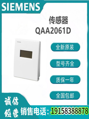 西门子传感器 QAA2061D  房间温度传感器QAA2061D | BPZ:QAA2061D