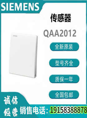 QAA2012 西门子传感器  房间温度传感器QAA2012 | BPZ:QAA2012