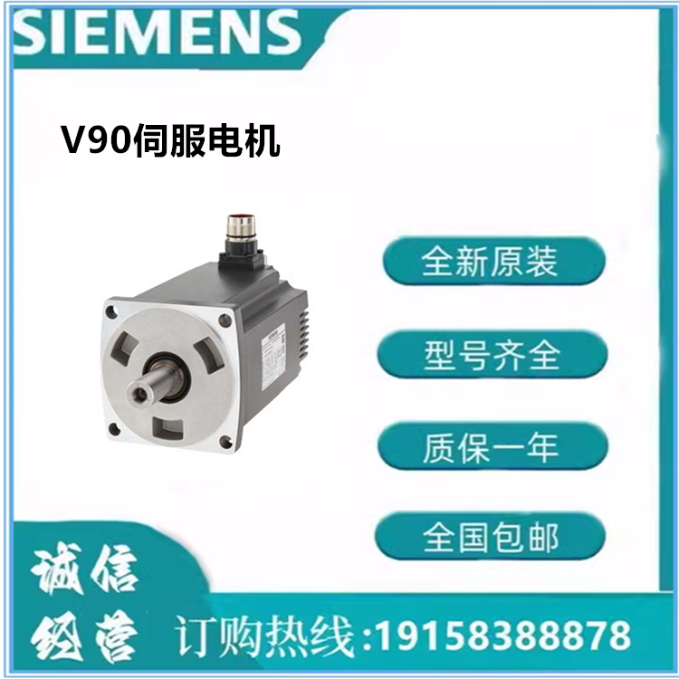 西门子电机  V90伺服电机  伺服驱动器