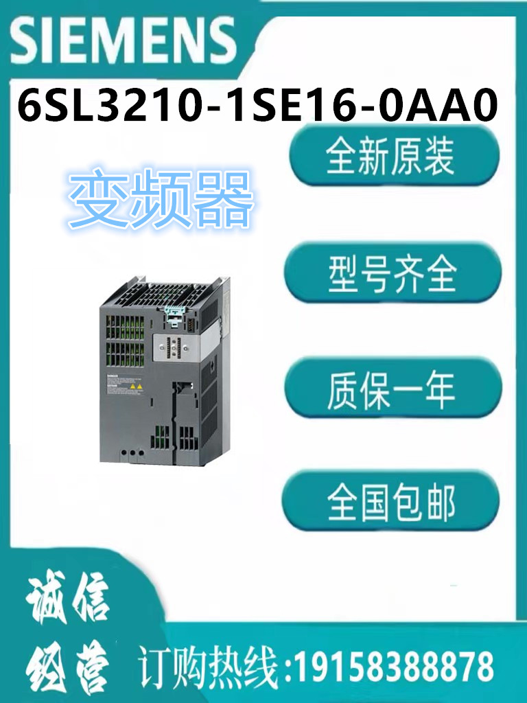 西门子变频器  6SL3210-1SE16-0AA0  PM340