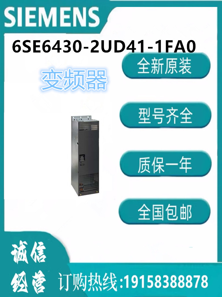 西门子 6SE6430-2UD41-1FA0    mm430变频器