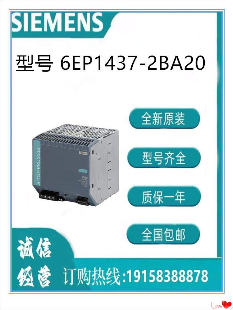 西门子电源  6EP1437-2BA20
