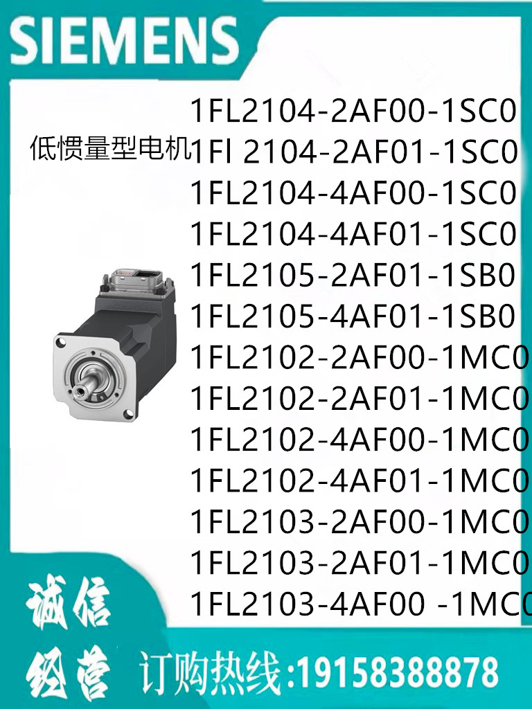西门子电机 1FL2104-2AF00-1SC0  S-1FL2 电源电压 400V