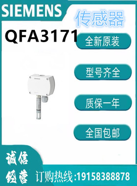 西门子传感器QFA3171   传感器  议价