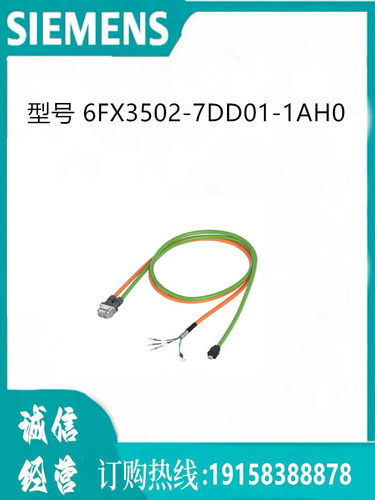 西门子电缆 6FX3502-7DD01-1AH0  预装双电缆 7M