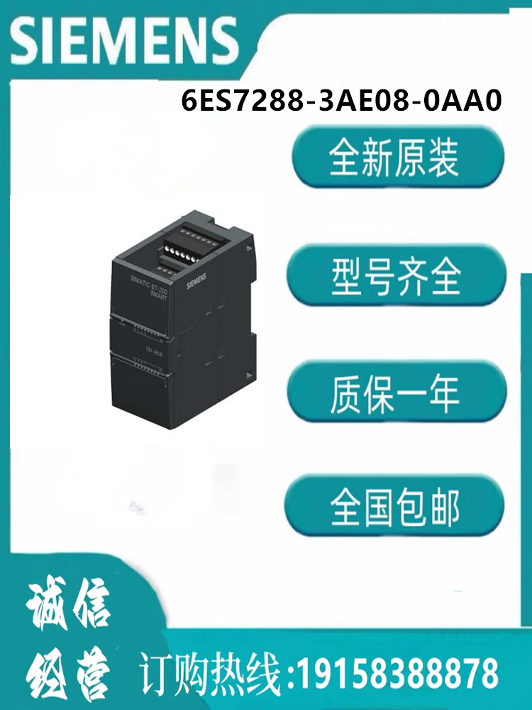 西门子6ES7288-3AE08-0AA0模块