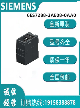 西门子模块 6ES7288-3AE08-0AA0/IMATIC S7-200 SMART模块