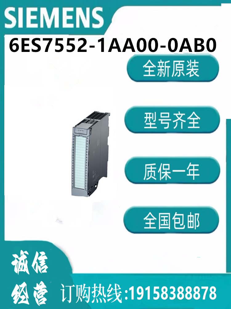 西门子模块6ES7552-1AA00-0AB0