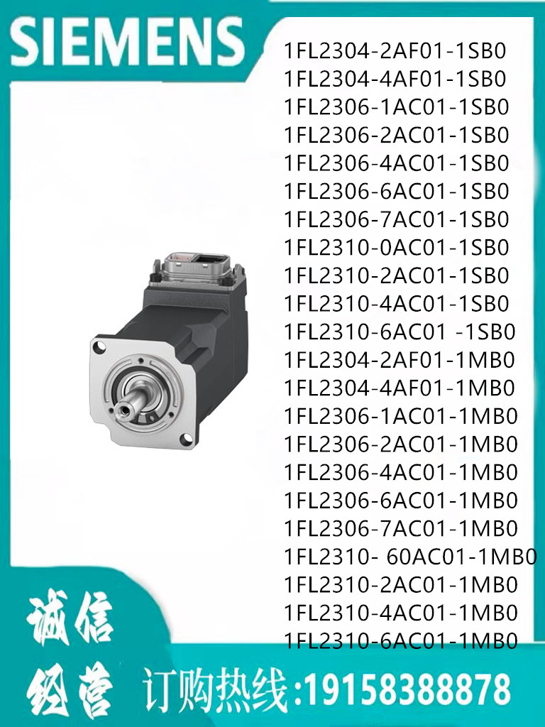 西门子S200伺服电机1FL2304-2AF01-1SB0  S-1FL2 电源电压 400V