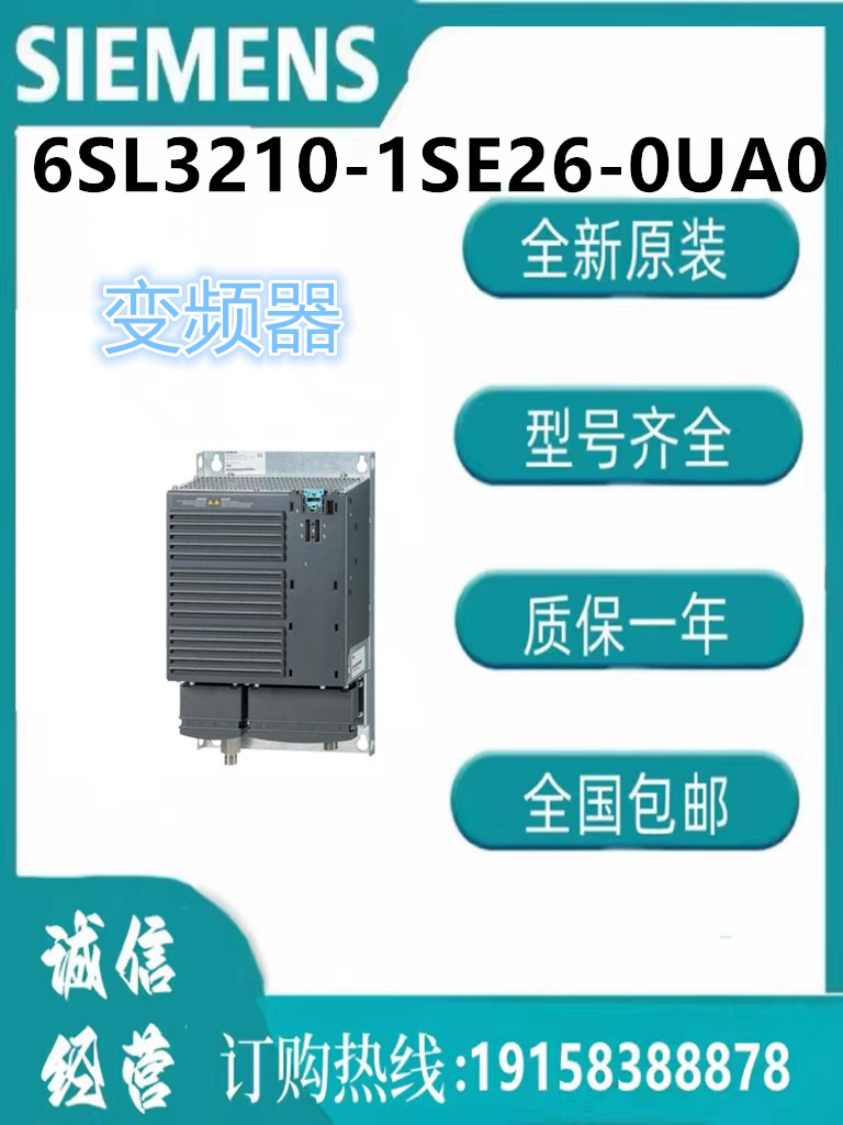 西门子变频器6SL3210-1SE26-0UA0  PM340  变频器