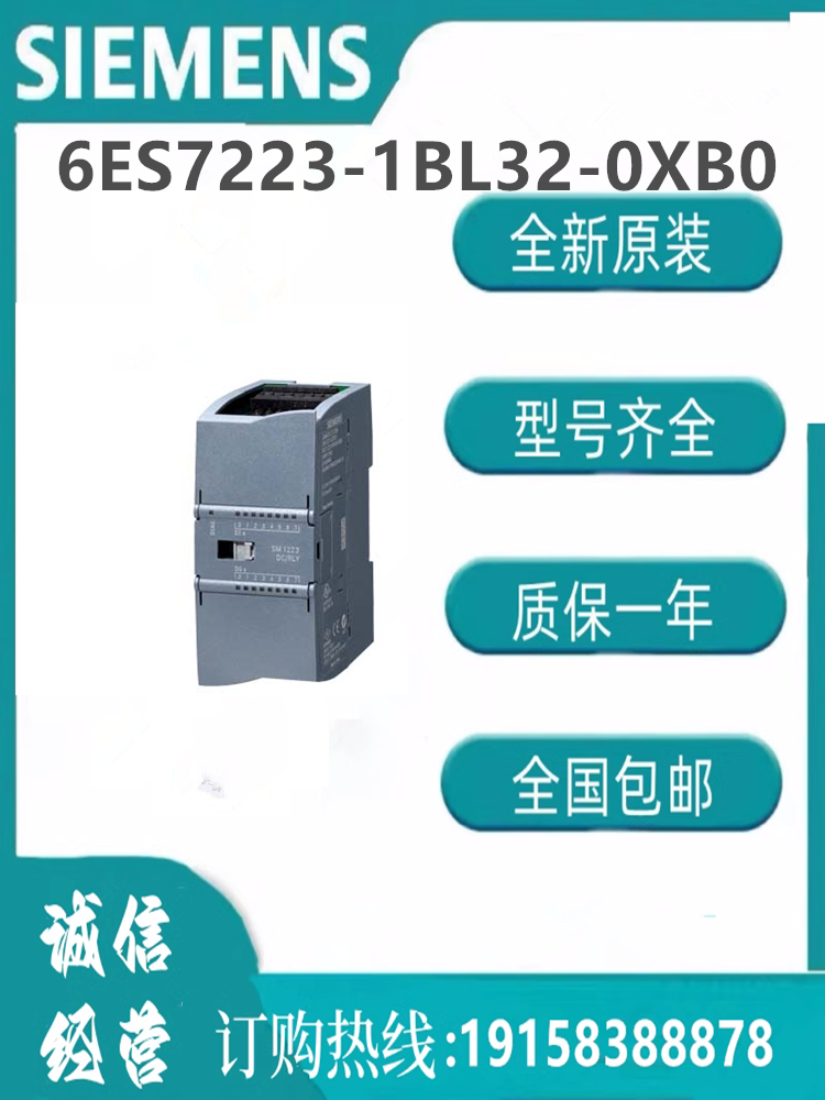 西门子模块6ES7223-1BL32-0XB0