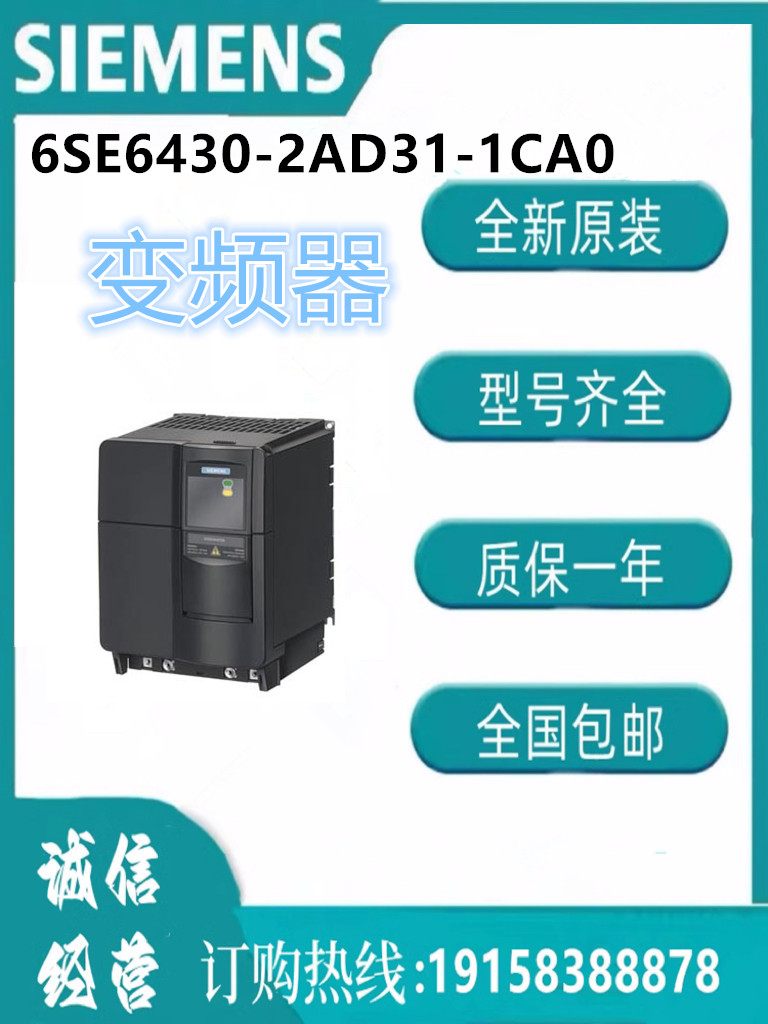 西门子变频器6SE6430-2AD31-1CA0
