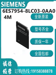西门子存储卡 6ES7954-8LC03-0AA0  4M