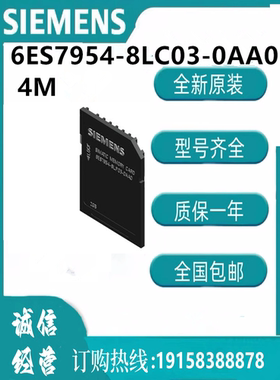 西门子存储卡 6ES7954-8LC03-0AA0  4M