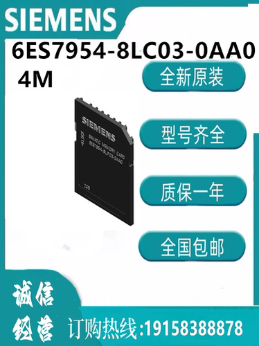 西门子存储卡6ES7954-8LC03-0AA0