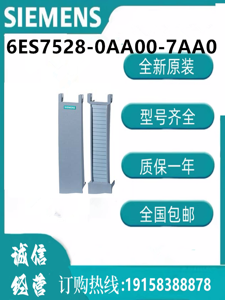 西门子模块盖板     6ES7528-0AA00-7AA0 模块前盖板