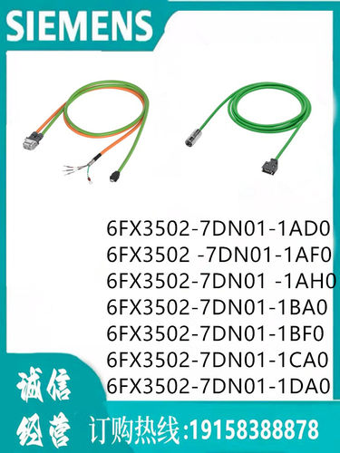 西门子双电缆 6FX3502-7DN01-1AD0  标准电缆  非驱动端  含抱闸