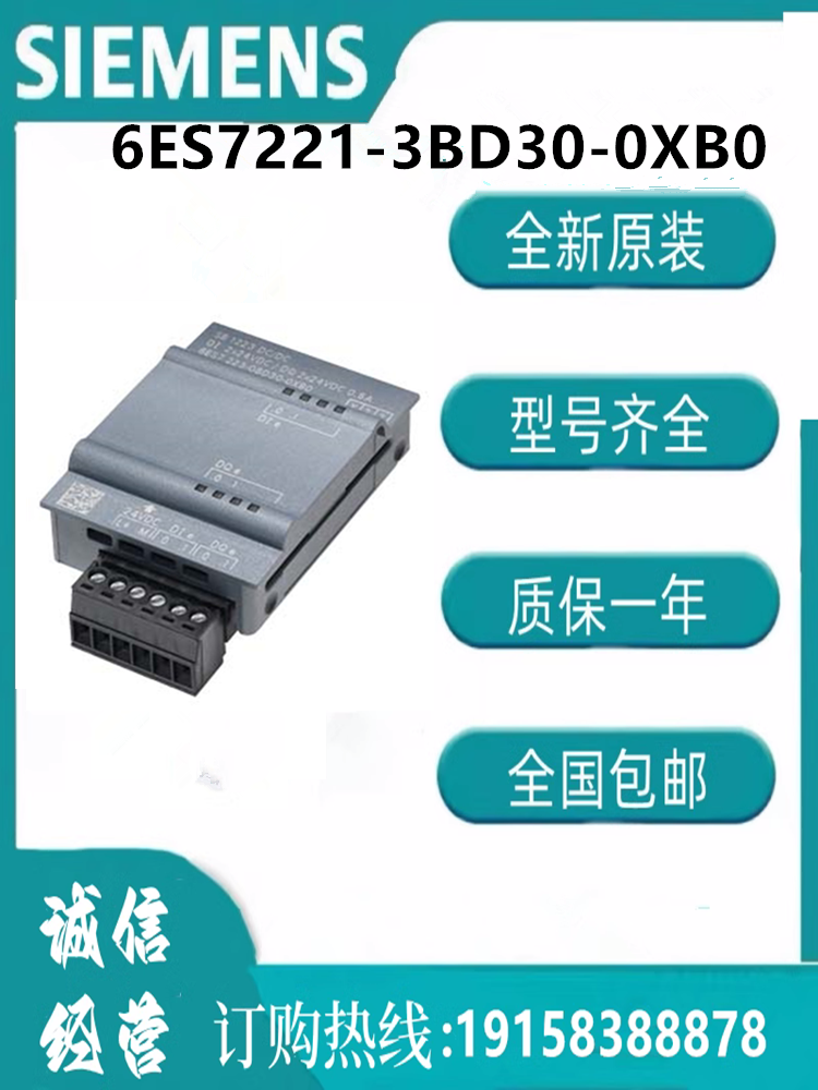 西门子模块6ES7221-3BD30-0XB0