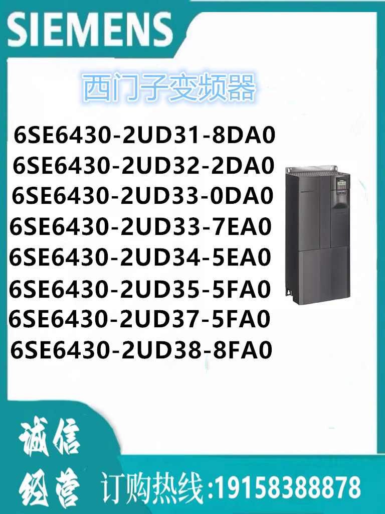 西门子变频器6SE6430-2UD38-8FA0