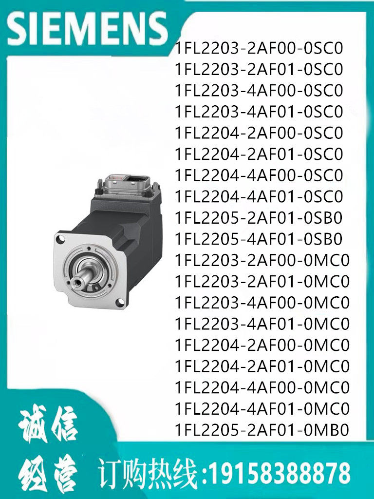 西门子电机 1FL2203-2AF00-0SC0   S200 伺服电机 S-1FL2 电源电