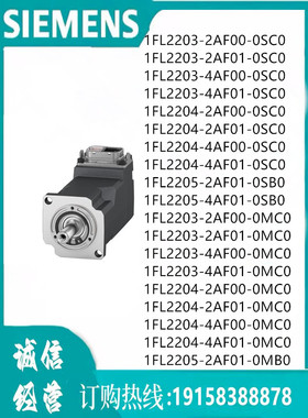 西门子电机 1FL2203-2AF00-0SC0   S200 伺服电机 S-1FL2 电源电