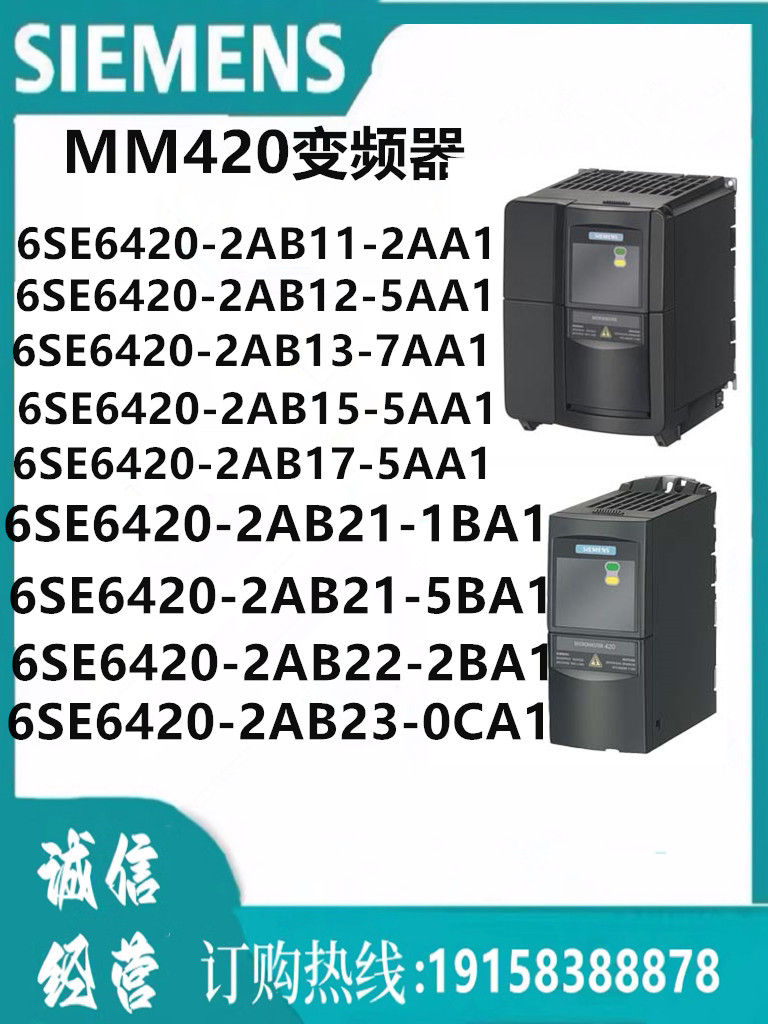 西门子变频器  MM420变频器    6SE6420-2AB11-2AA1